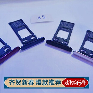 适用于索尼X5II卡托卡塞 SOV40 SOV41X5III防水卡塞X5III手机卡托