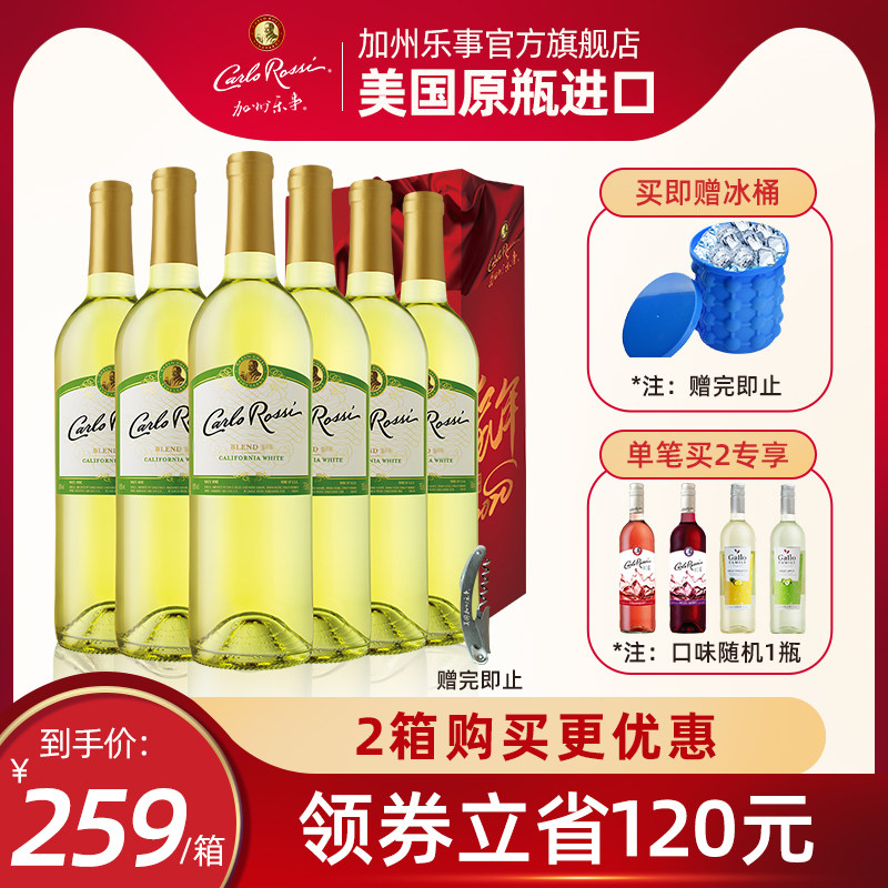 Carlo Rossi加州乐事美国进口半干白葡萄酒清爽白葡萄酒6支750ml|ruв категории вино, вино - от Buy2taobao.com для оказания профессиональной услуги покупки агента Taobao