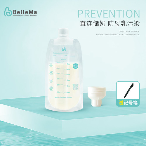 贝尔玛一次性直吸存奶母乳储奶袋