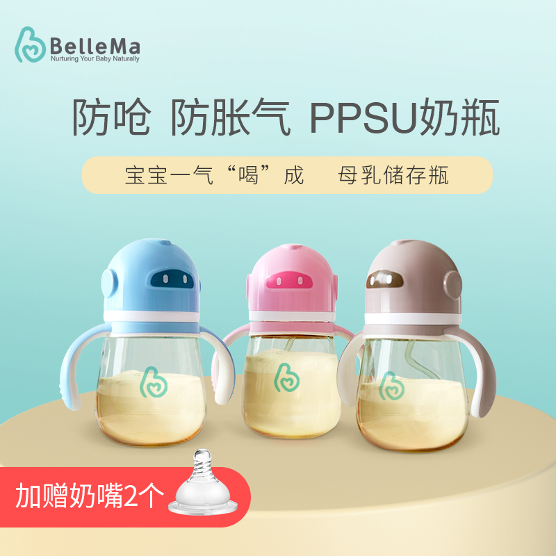 贝尔玛婴儿宽口防胀气ppsu奶瓶