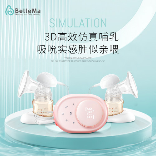 BelleMa吸奶器电动大口径
