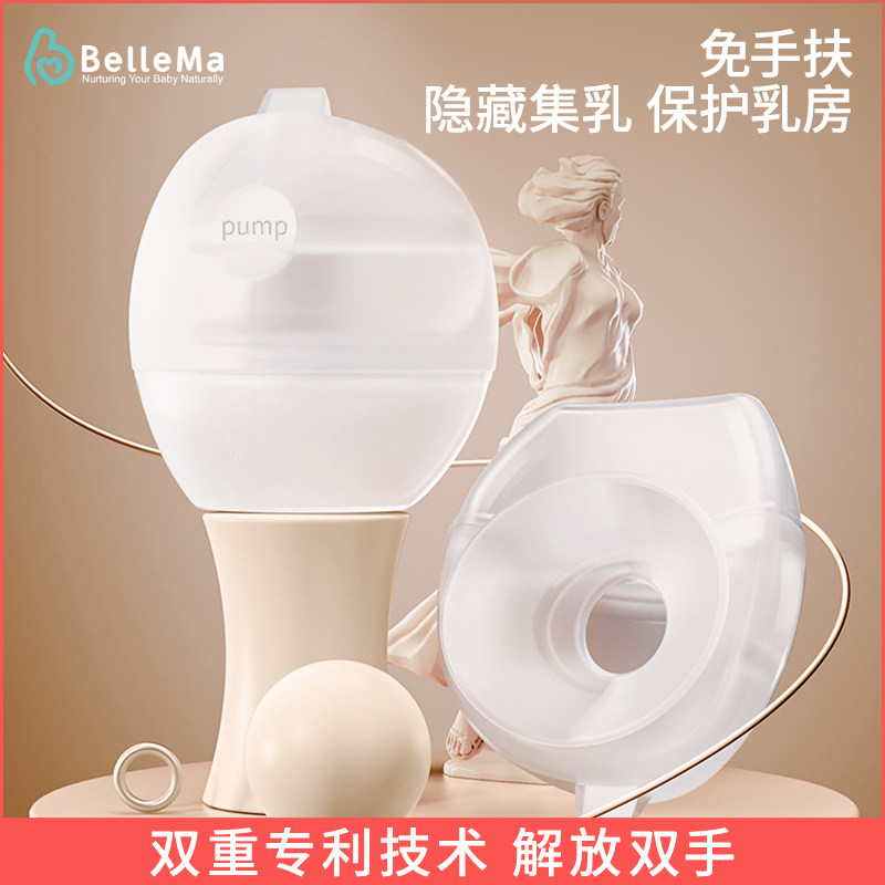 贝尔玛硅胶免手扶穿戴式集乳器