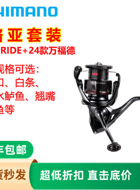 SHIMANO禧玛诺EXPRIDE直柄路亚鱼竿+24款VANFORD纺车轮路亚套装二