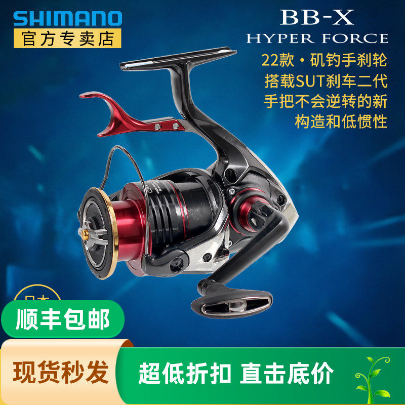 禧玛诺SHIMANO22款BB-X HYPER FORCE 手刹纺车渔线轮海钓矶钓轮
