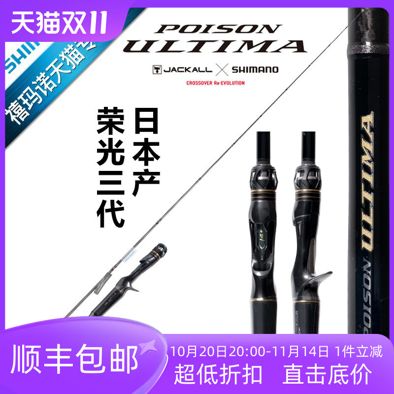 SHIMANO禧玛日产路亚竿荣光三代
