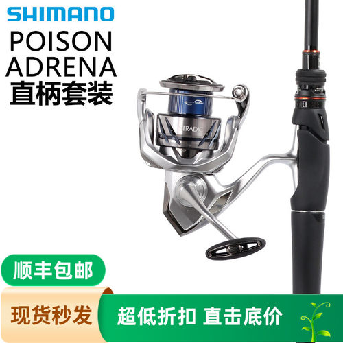 禧玛诺POISON ADRENA+VANFORD/STRADIC/NASCI纺车轮直柄路亚套装2