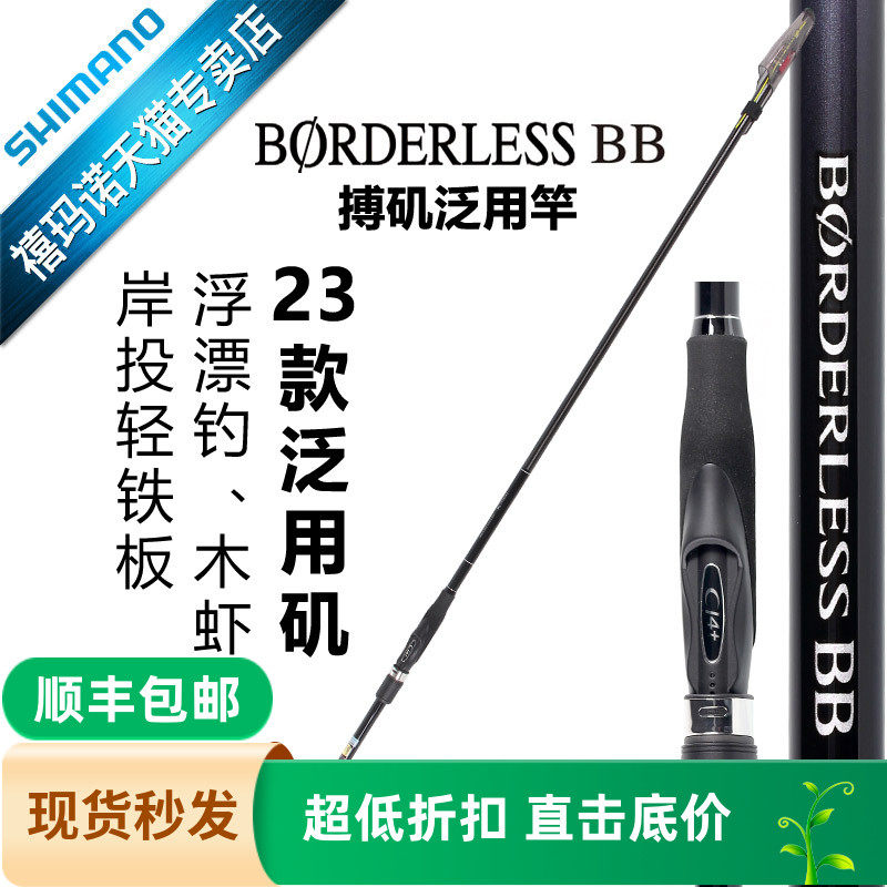 SHIMANO禧玛诺矶钓竿波止滑漂