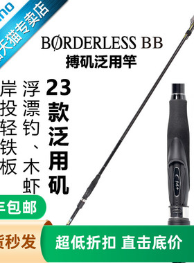 SHIMANO禧玛诺23新款BORDERLESS BB博大师矶钓竿波止滑漂海钓鱼竿