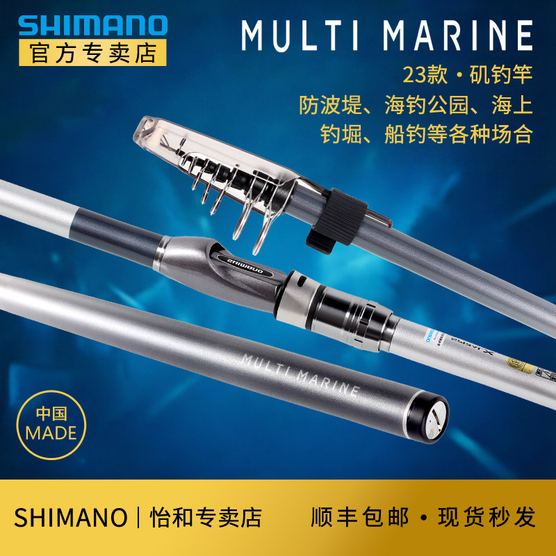 禧玛诺SHIMANO23款MULTI MARINE矶钓竿船钓竿海钓竿