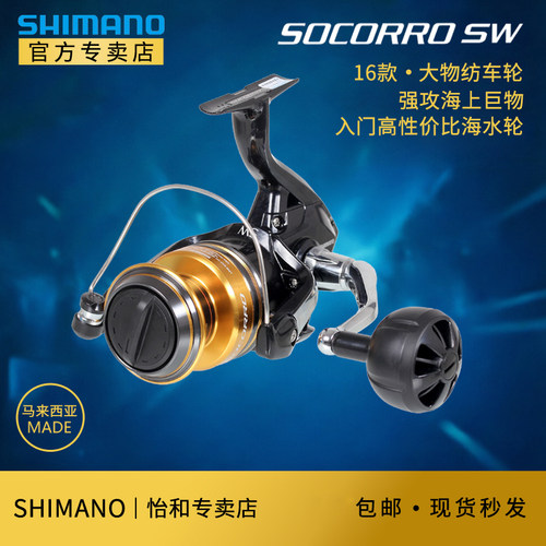 shimano禧玛诺远投大号海钓轮