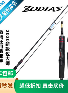 SHIMANO禧玛诺旗舰佐大师ZODIAS左大师路亚竿翘嘴直柄枪柄钓鱼竿