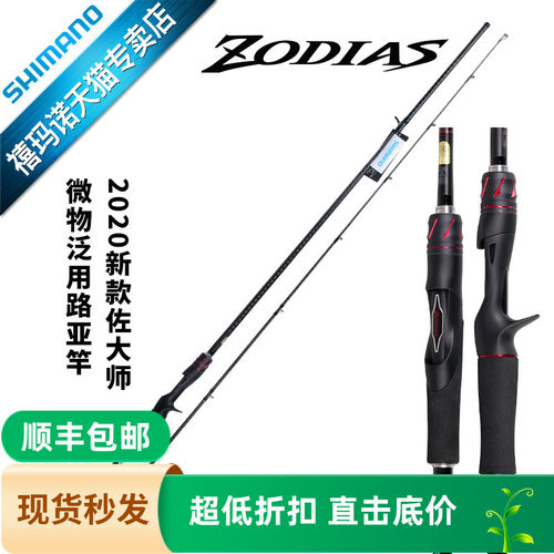 佐大师ZODIAS钓鱼竿路亚竿