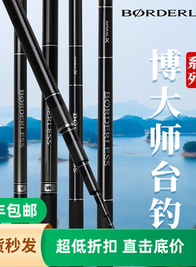 禧玛诺SHIMANO24款博大师BORDERLESS GLV2/GLK/GLL/GLW/GLS台钓竿