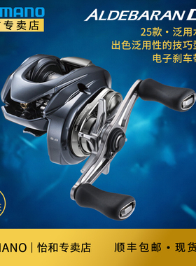 禧玛诺SHIMANO25款阿德DC ALDEBARAN BFS微物轮水滴轮抛饵路亚轮