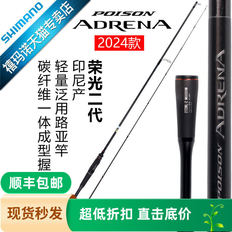 SHIMANO����ŵ�콢24�¿��ٹ����POISON ADRENA·�Ǹ�ԶͶ�����