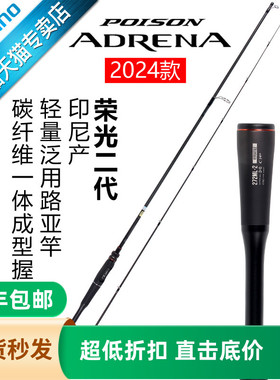 SHIMANO禧玛诺旗舰24新款荣光二代POISON ADRENA路亚竿远投竿鱼竿
