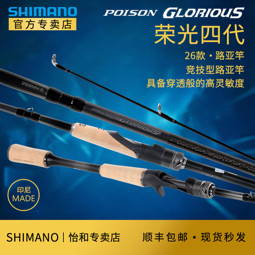 禧玛诺路亚竿SHIMANO荣光四代