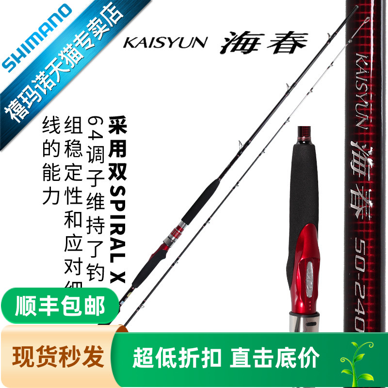 禧玛诺海春新款双节碳素铁板竿