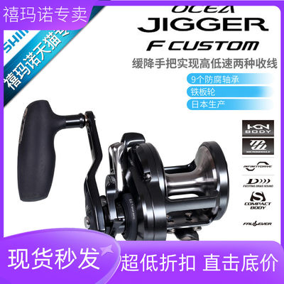 禧玛诺jigger金属拖钓轮