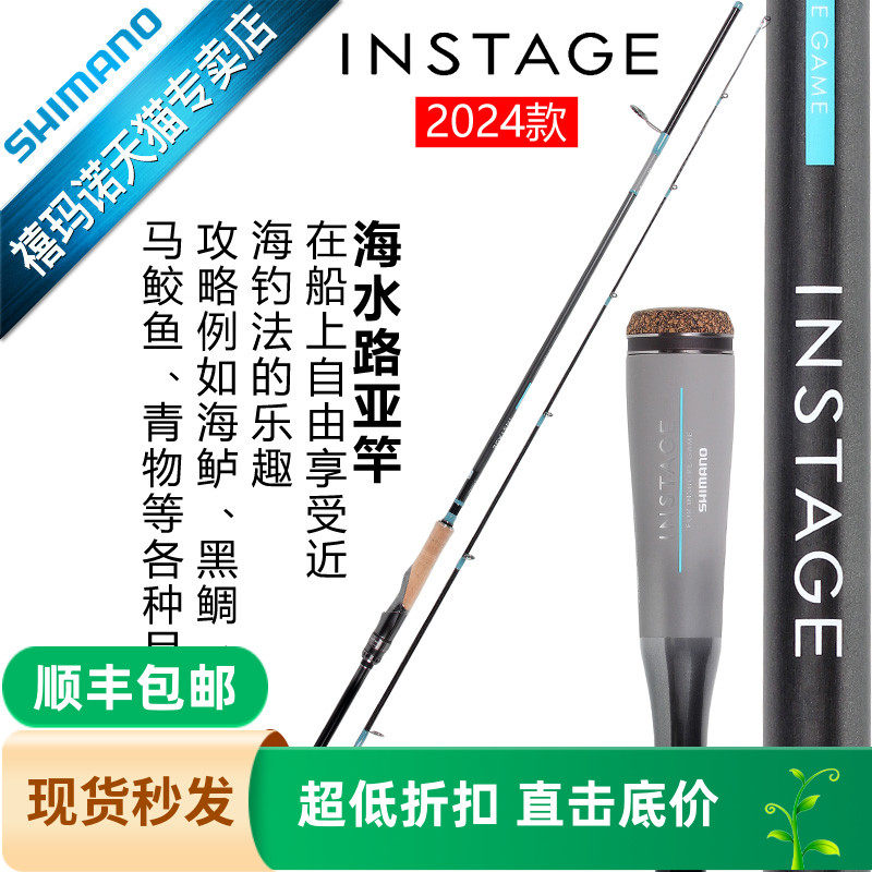 SHIMANO禧玛诺海钓海鲈竿