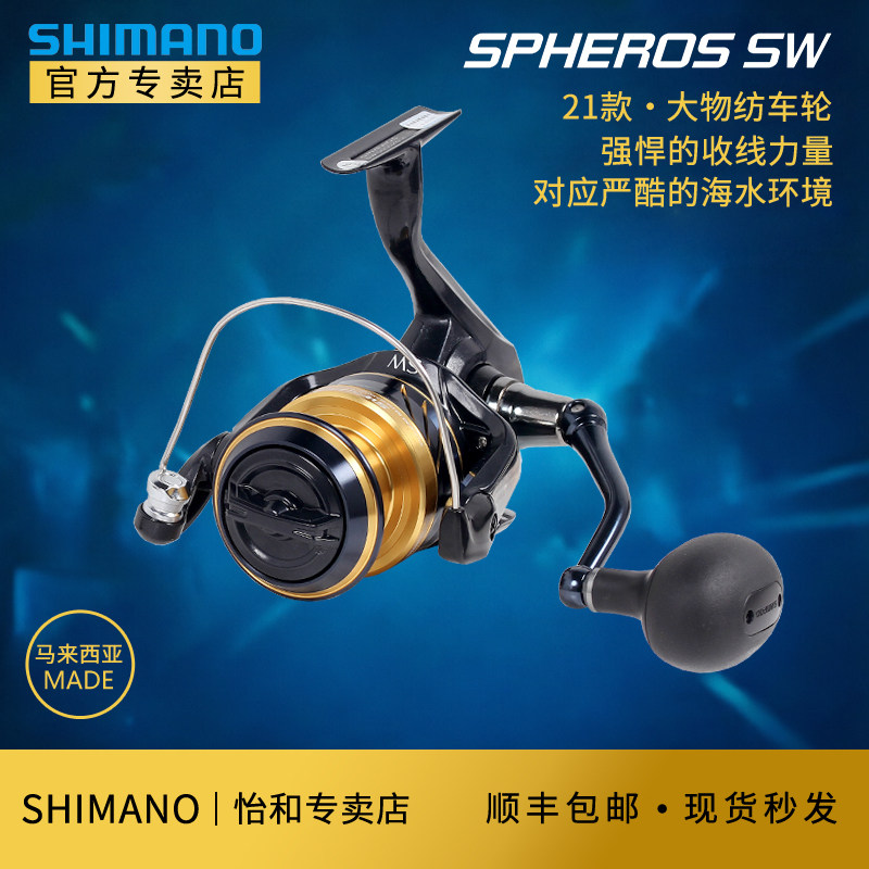 禧玛诺SHIMANO远投轮SPHEROS SW纺车轮鱼线轮海钓轮船钓轮铁板轮