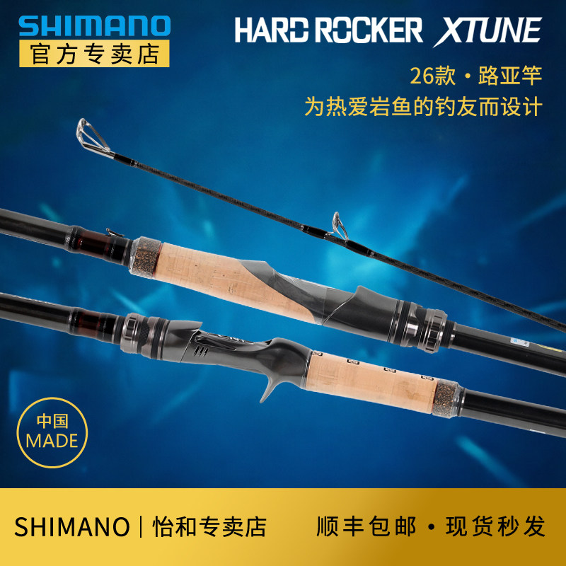 SHIMANO禧玛诺26新款HARD ROCKER XTUNE岩鱼根钓大根竿超硬路亚竿