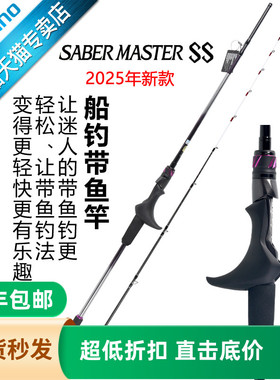 SHIMANO禧玛诺25新款SABERMASTER SS 路亚竿海钓带鱼铁板杆船钓竿