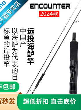 禧玛诺SHIMANO24新款ENCOUNTER路亚远投钓竿 海鲈竿
