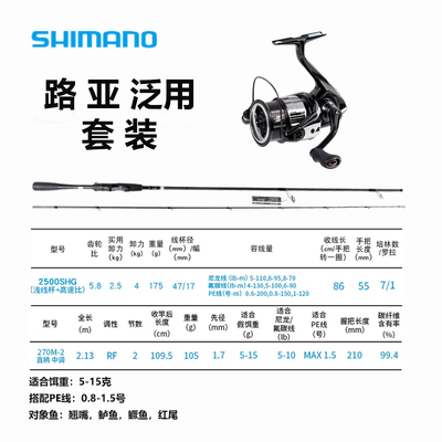 禧玛诺26款ZODIAS直柄路亚竿+STRADIC/VANFORD/NASCI/ULTEGRA套装