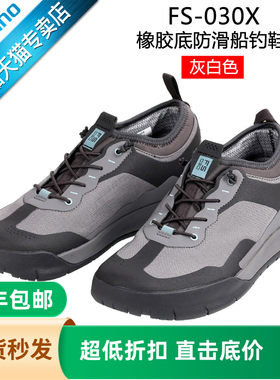 禧玛诺SHIMANO防滑海钓鞋FS-030X防水透湿钓鱼鞋户外运动鞋