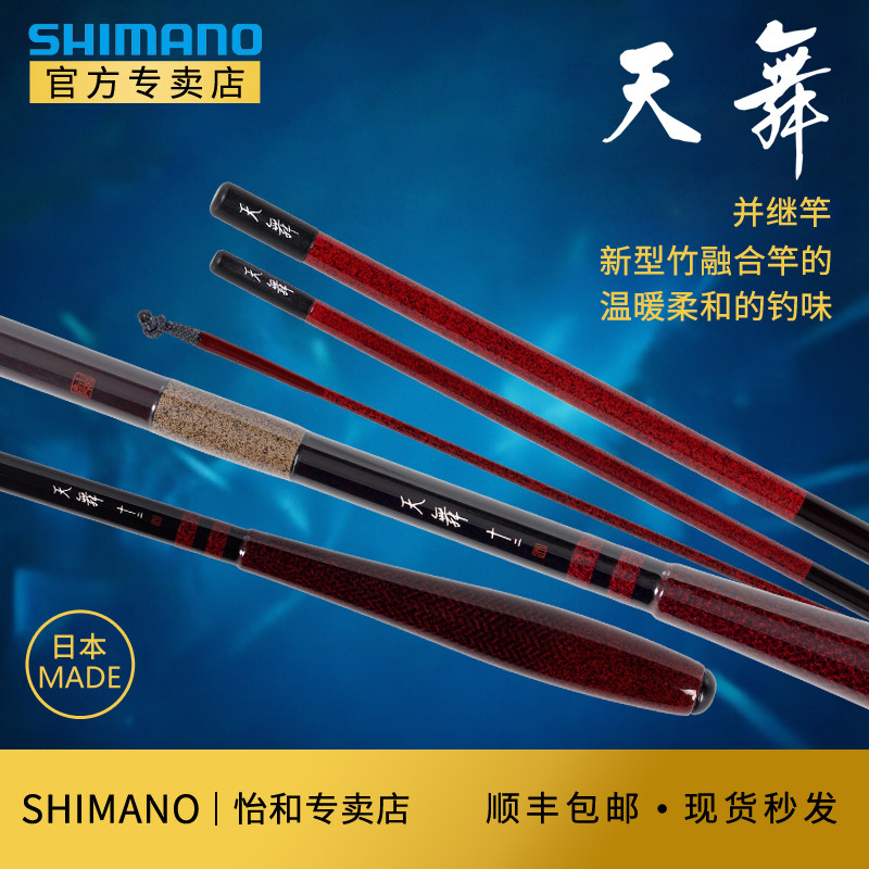 禧玛诺SHIMANO日本天舞鲫鱼竿山彦工坊插接并继竿竹炭钓竿台钓竿