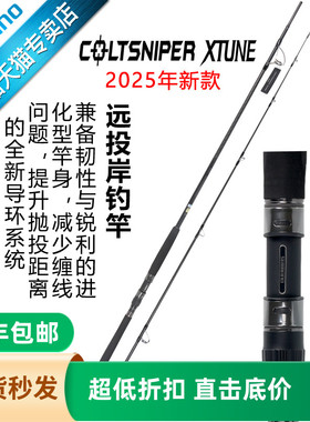 SHIMANO禧玛诺25新款COLTSNIPER XTUNE岸抛铁板竿大物竿路亚竿
