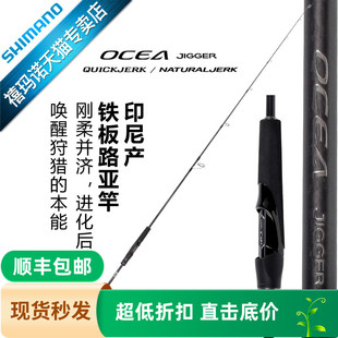 SHIMANO禧玛诺24新款OCEA JIGGER NJ QJ LJ慢摇竿铁板竿船竿海竿