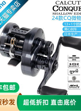 SHIMANO禧玛诺24款CQ CALCUTTA CONQUEST SHALLOW EDITION鱼线轮