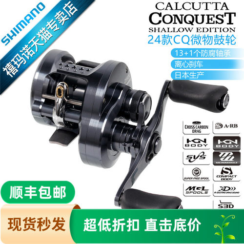 SHIMANO禧玛诺CQ鼓轮渔轮
