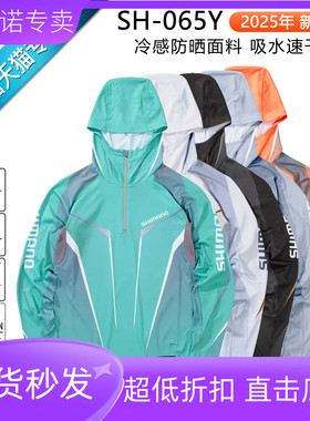 禧玛诺SHIMANO25款SH-065Y防晒服户外钓鱼连帽防晒速干衣服路亚服