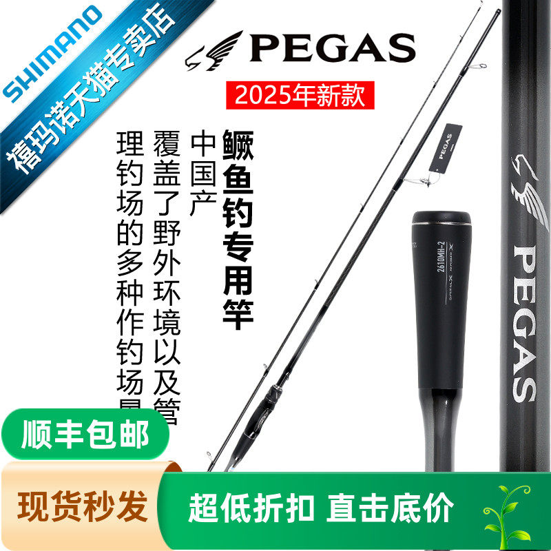 SHIMANO禧玛诺25款PEGAS 飞马座 远投鳜鱼竿翘嘴鲈鱼路亚竿,户外/登山/野营/旅行用品,路亚竿,淘宝优惠券,粉丝福利购,淘宝优惠卷