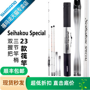 SHIMANO禧玛诺23款 SPECIAL筏钓竿筏钓海筏防波提钓竿 Seihakou