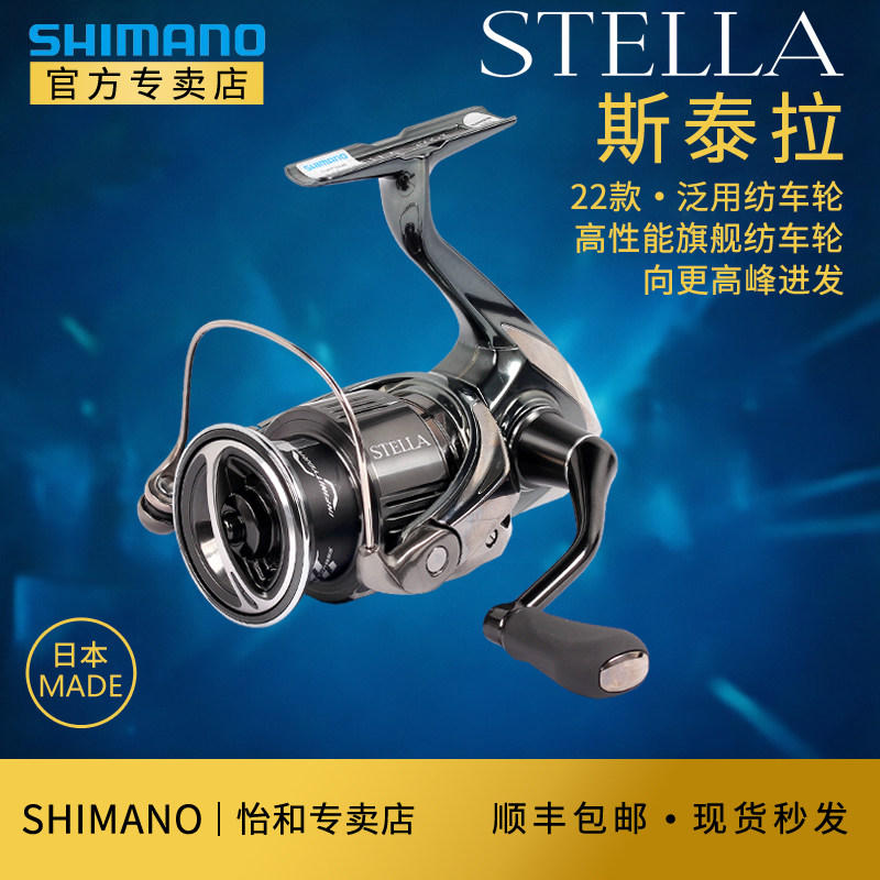 禧玛诺SHIMANO22款斯泰拉STELLA旗舰远投纺车轮淡水海钓路亚渔轮