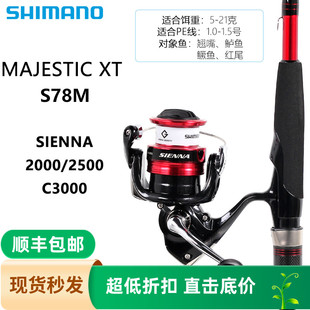 SHIMANO Majestic XT+SIENNA/NEXAVE/SEDONA纺车轮直柄路亚套装
