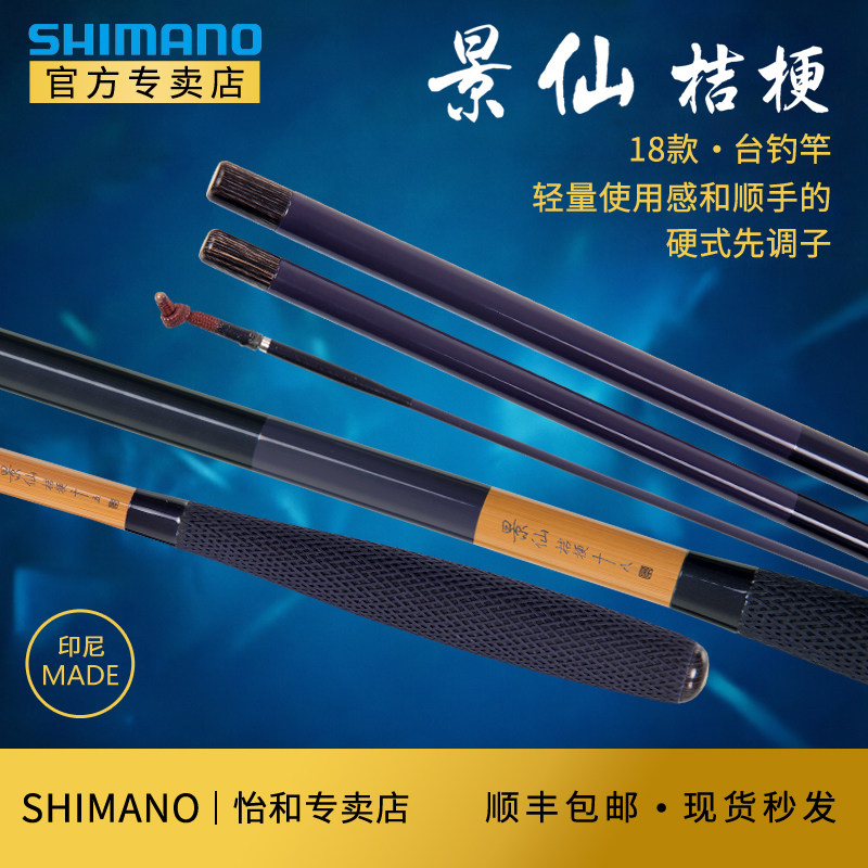 禧玛诺SHIMANO景仙桔梗 鲫鱼竿插节钓竿鱼竿台钓竿手竿碳素杆溪流