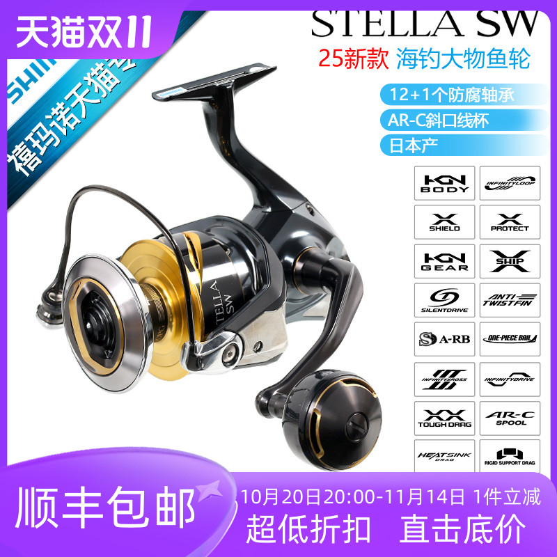 SHIMANO禧玛诺日本斯泰拉海钓