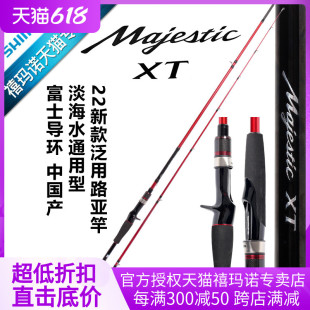 SHIMANO禧玛诺旗舰店22款 XT玛杰仕微物翘嘴远投路亚竿 Majestic