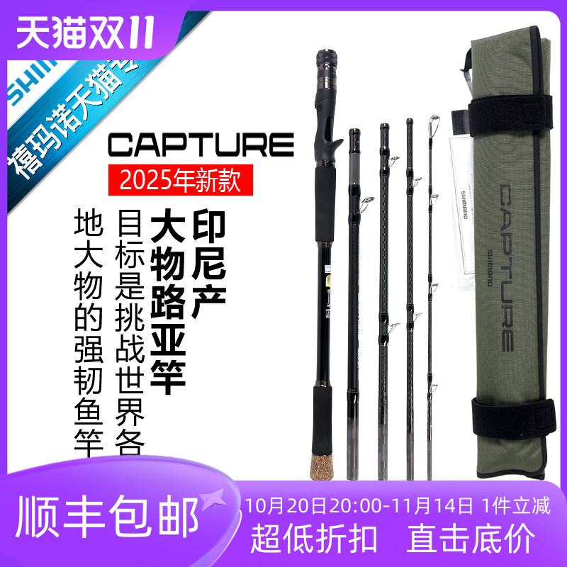SHIMANO禧玛诺25新款CAPTURE