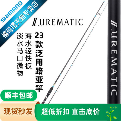 SHIMANO禧玛诺路亚竿微物翘嘴