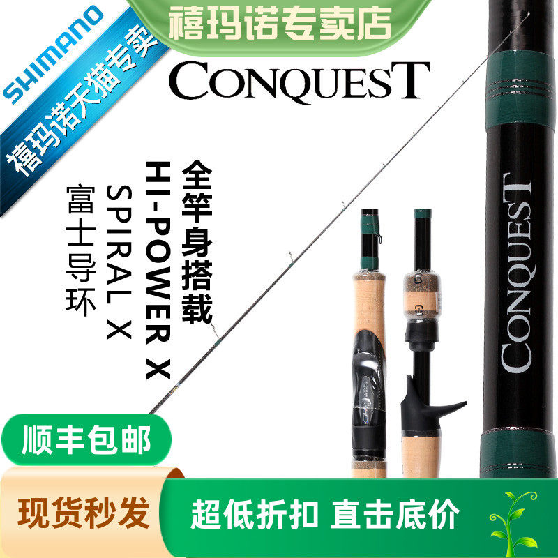 征服者泛用远投路亚竿