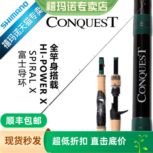 征服者泛用远投路亚竿