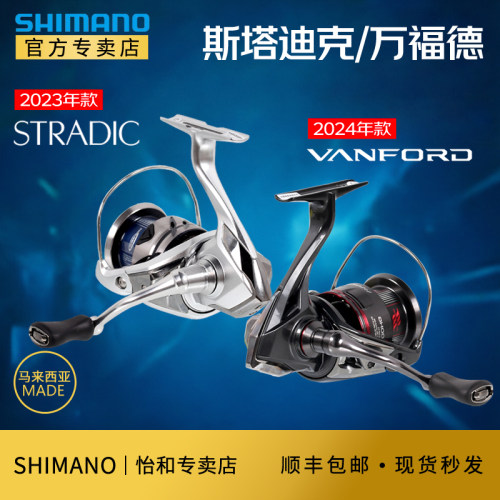 STRADIC/VANFORD禧玛诺路亚轮