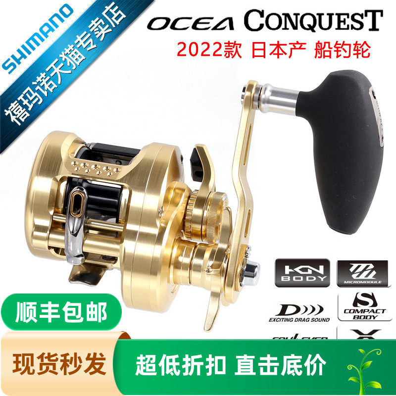 SHIMANO禧玛诺22款OCEA CONQUEST船钓拖钓轮日本产鼓轮鱼线轮