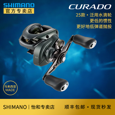 SHIMANO禧玛诺 25新款CURADO 库拉多水滴轮路亚远投抛饵鱼轮